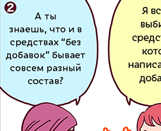 Не все продукты 'без добавок' одинаковы.