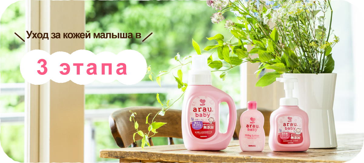 Уход за кожей малыша в 3 этапа