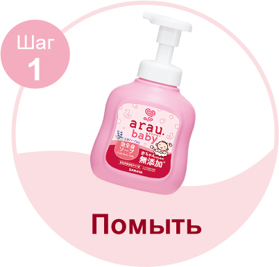 Шаг 1 Помыть