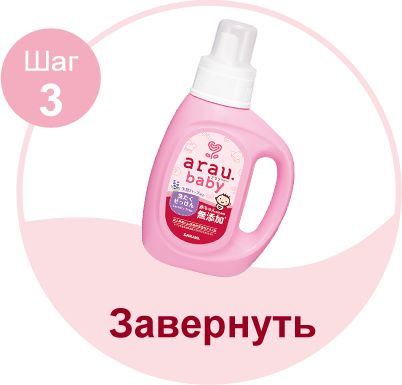 Шаг 3 Завернуть