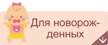Новорожденный