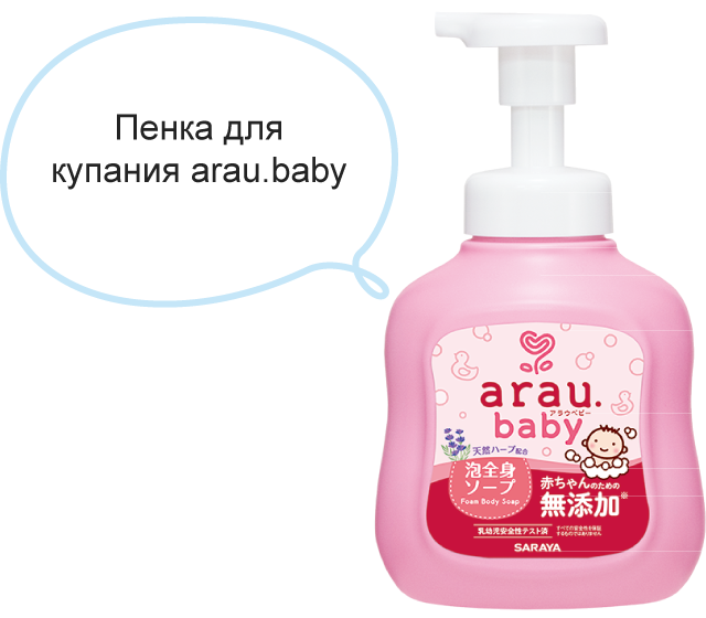 Пенка для купания arau.baby