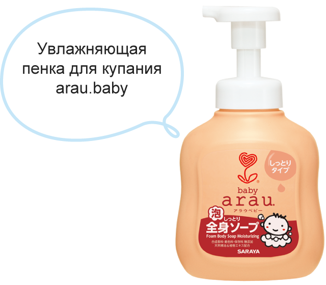 Увлажняющая пенка для купания arau.baby