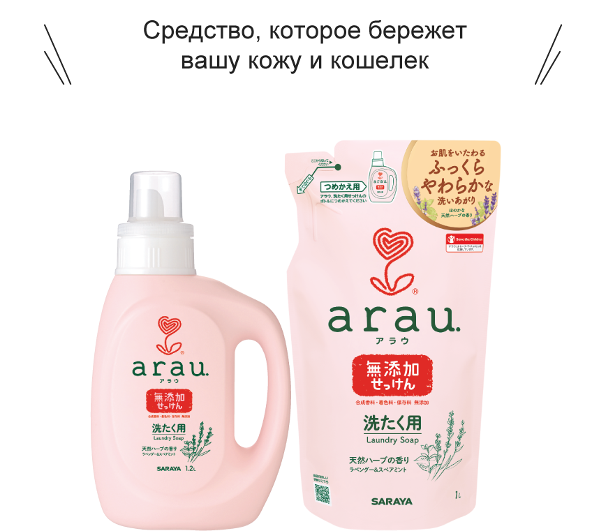 Жидкость для стирки arau. с наполнителем