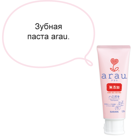 Зубная паста arau.