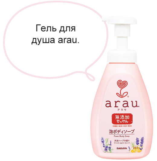 Гель для душа arau.