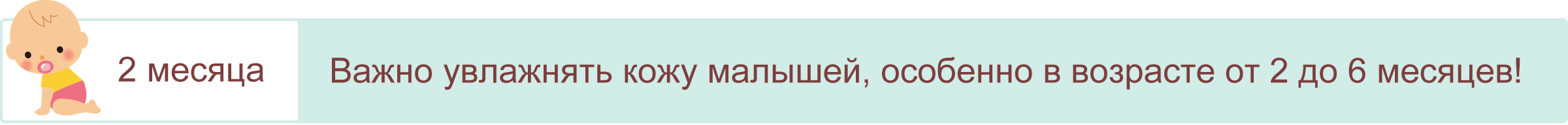 2 месяца. Не забывайте про увлажнение.